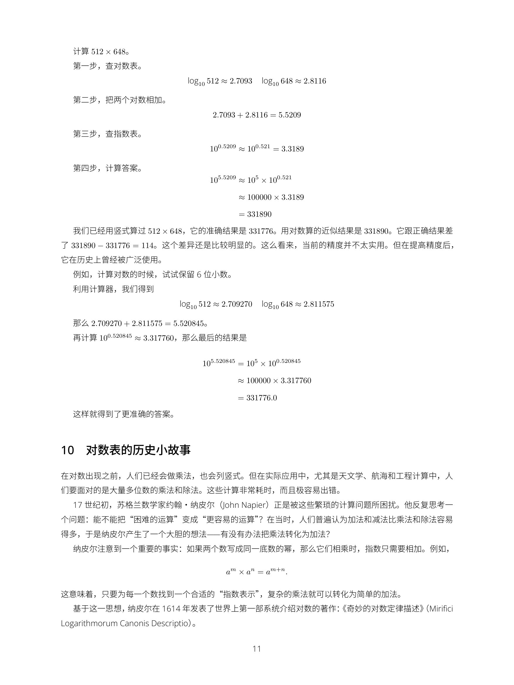 用对数表计算乘法 product image (4)