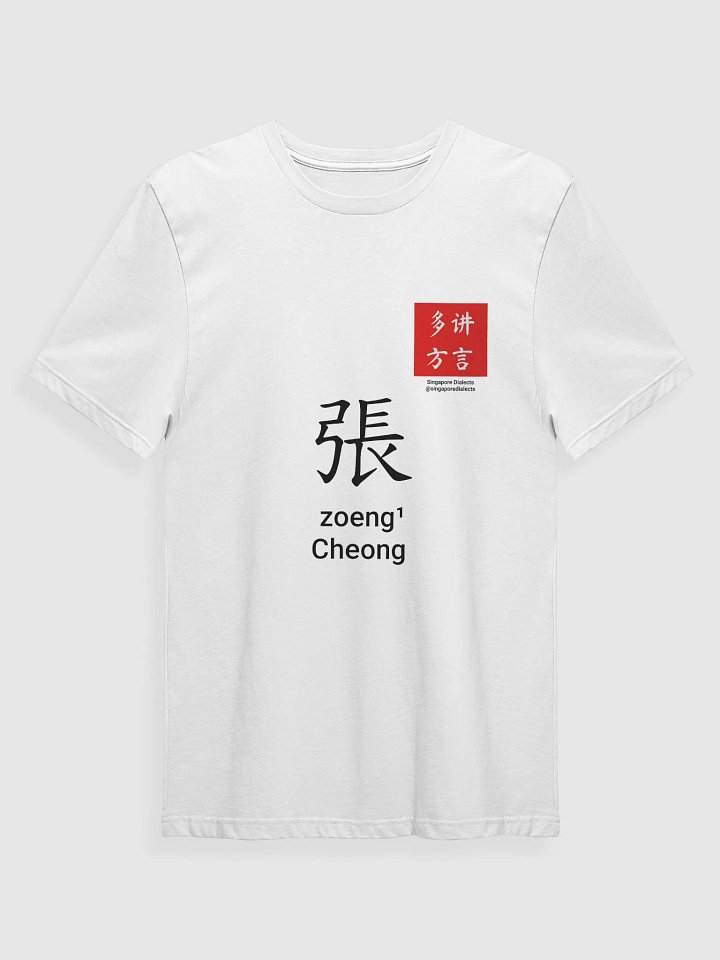 张 Cheong (Cantonese) Surname T-Shirt (Light) product image (1)