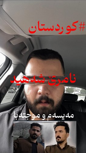 #نامرێ_شەهید 🖤

بۆ مەیسەم و موجتەبای نیشتمان 🖤 یاد و ناوتان هەرمان🌱

#کوردستان #بۆکان #ڕۆژهەڵات #مەهاباد