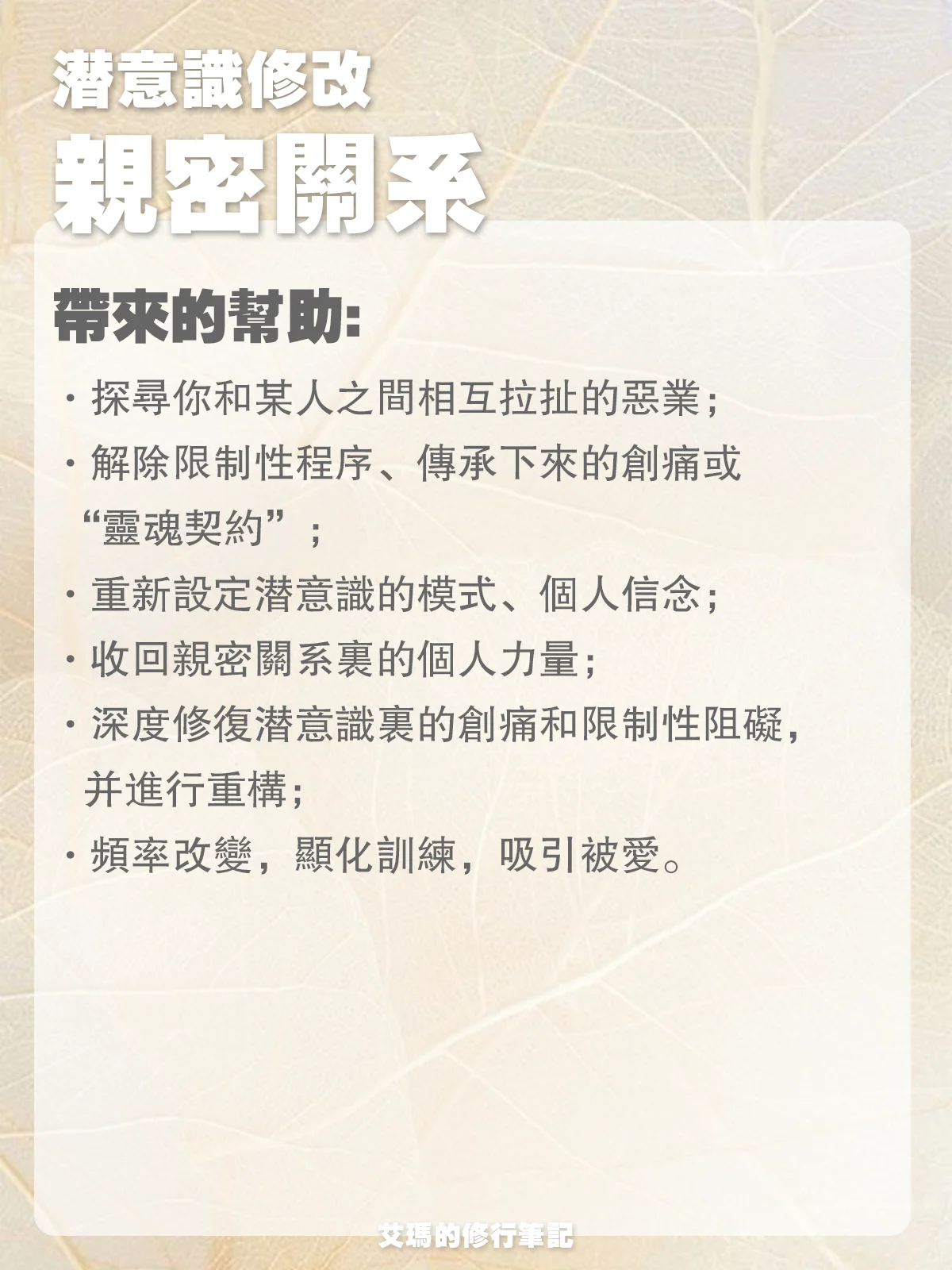 【潛意識修改服務】親密關係 product image (2)