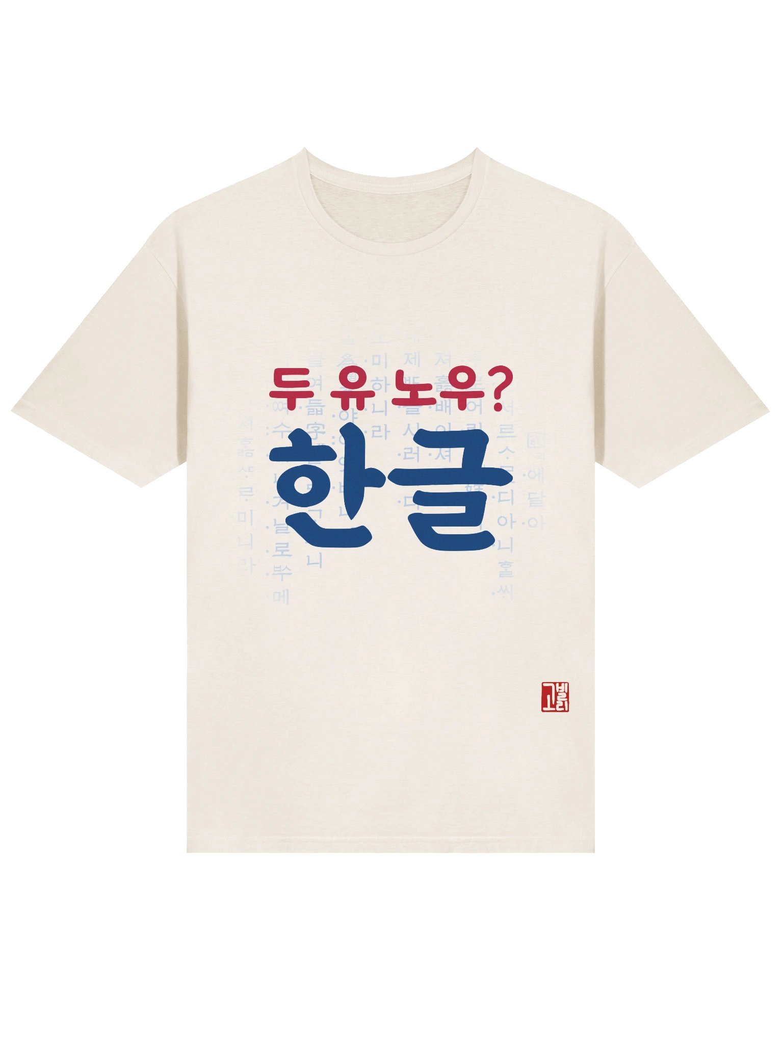 두 유 노우 한글? Shirt product image (3)