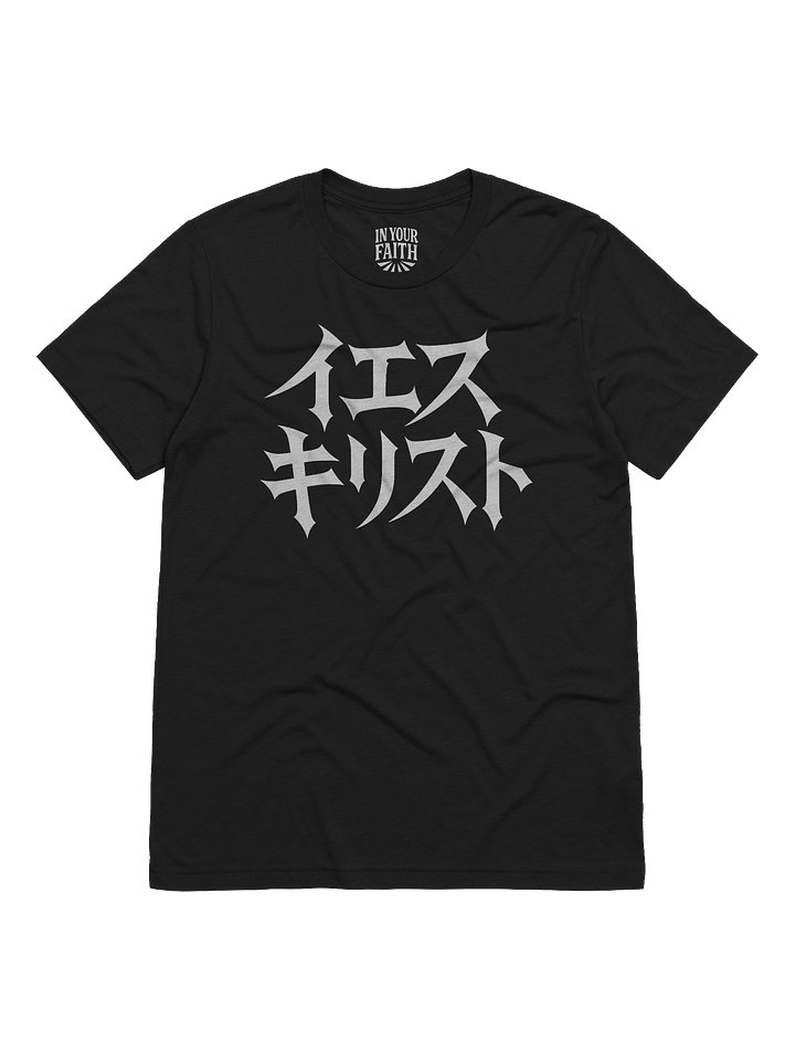 Jesus in Japanese T-Shirt product image (1)