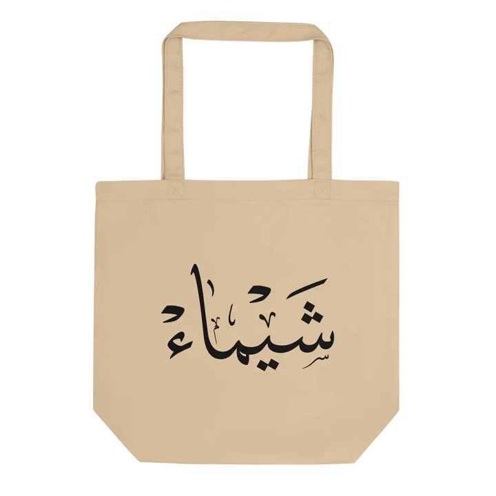 shaimaa name in arabic calligraphy, شيماء,Midnight Elegance Organic Tote product image (1)