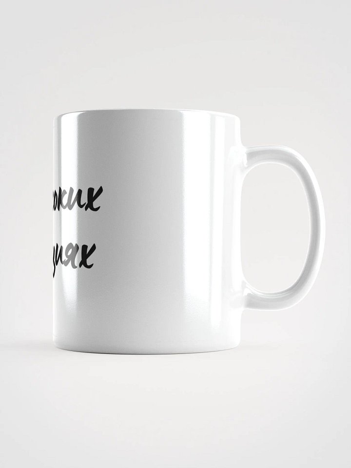 Кружка "На высоких вибрациях" product image (2)