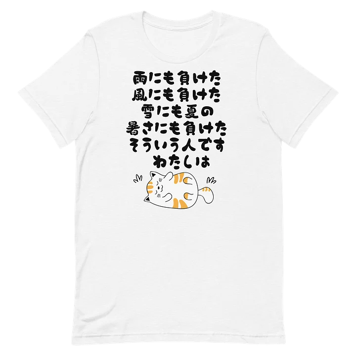 ぜ〜んぶ負けねこ Tシャツ product image (2)