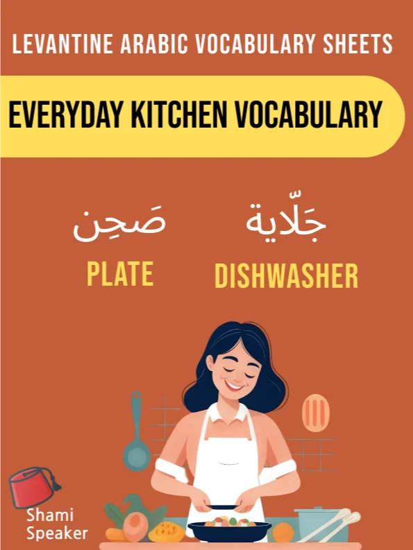 Everyday Kitchen Vocabulary in Levantine Arabic product image (1)