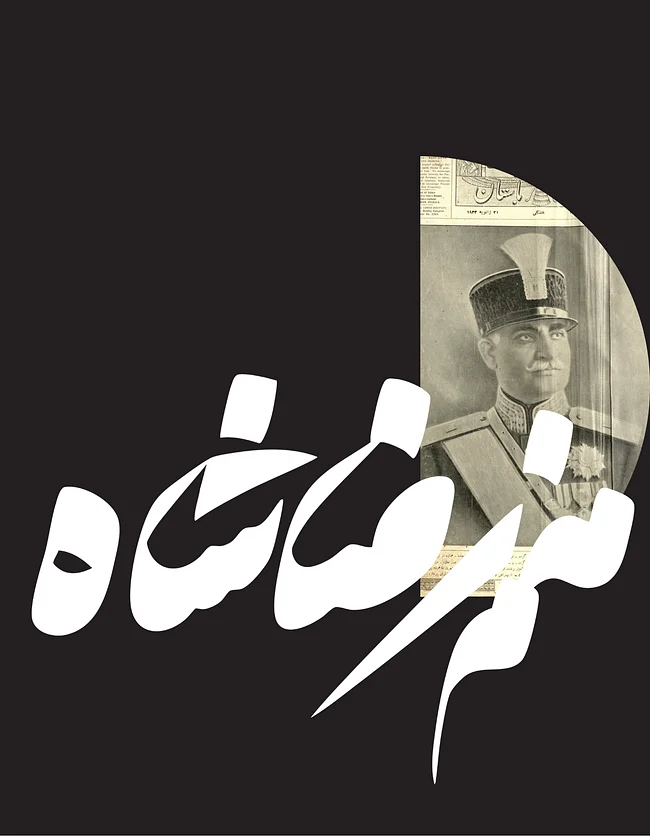 Manam Reza Shah