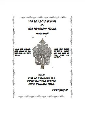 The Gedel of Abba Giorgis ze-Gasicha: The Life, Miracles, and Wisdom of a Great Ethiopian Saint product image (1)