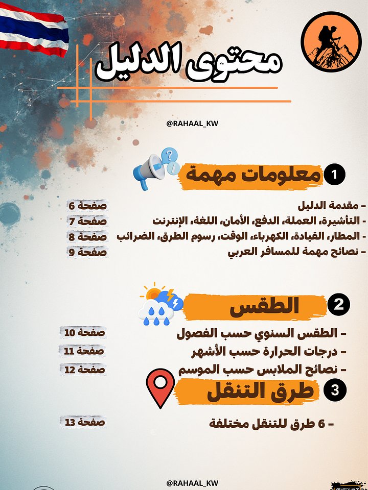 🇹🇭 دليل بانكوك السياحي product image (2)