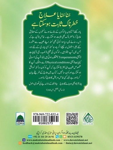 Rohani Aur Tibbi Ilaj product image (5)