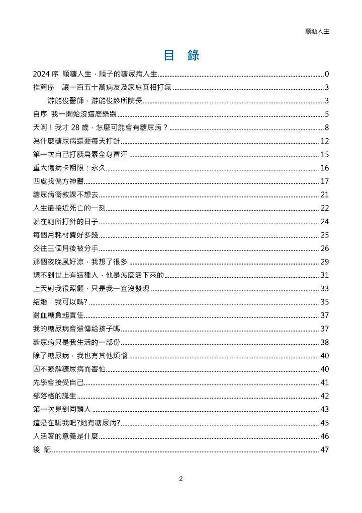 順糖人生/順子的糖尿病人生，EPUB電子書 (繁體版) product image (2)