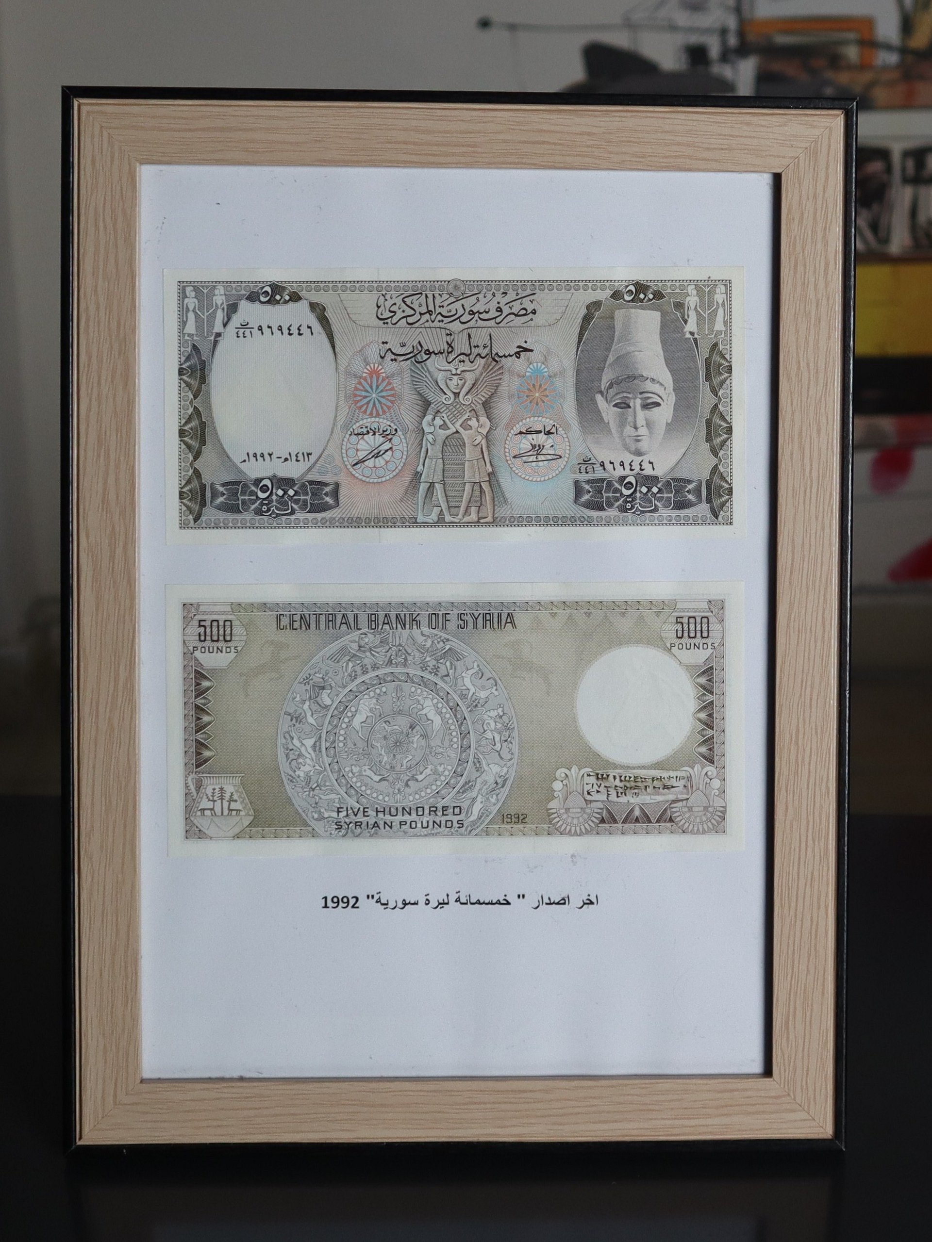 ام الطربوش اجمل الاوراق النقدية السورية الاصدار الاخير 1992 ( عدد 2 في اطار) product image (1)