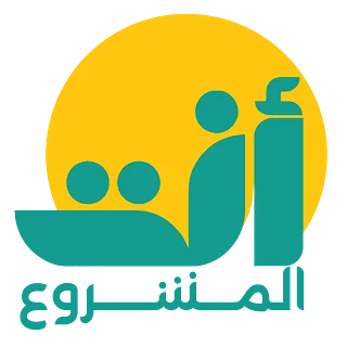 أكاديمية أنت المشروع