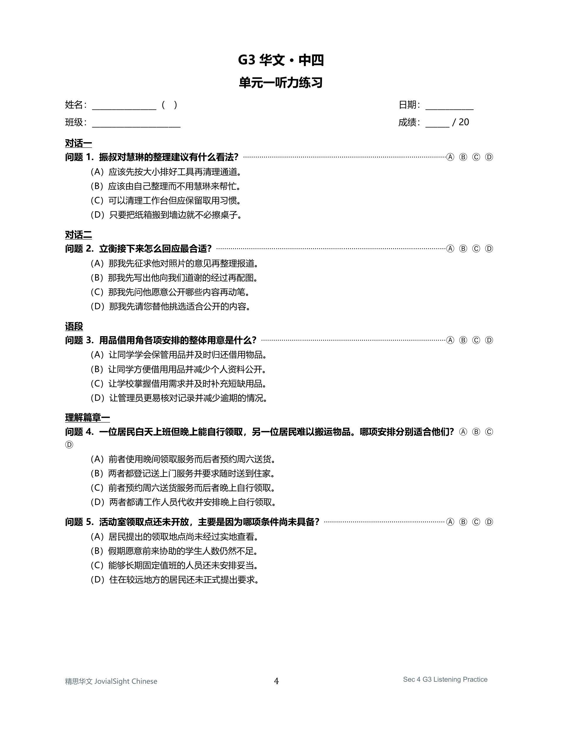 中四 G3 华文听力练习｜Secondary 4 G3 Chinese Listening Practice product image (4)