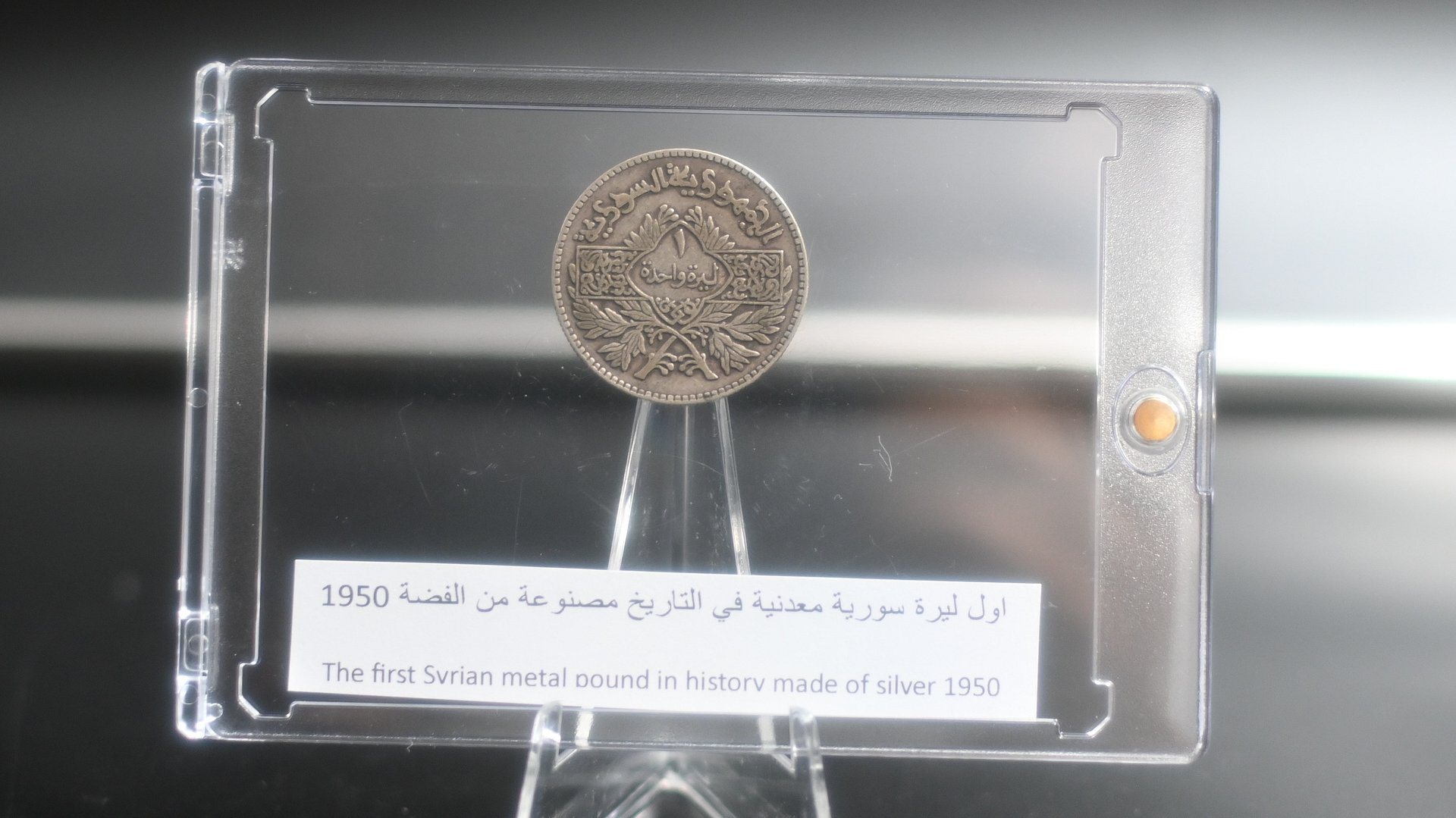 اول اصدار لليرة المعدنية في تاريخ الدولة السورية 1950 من الفضة product image (1)