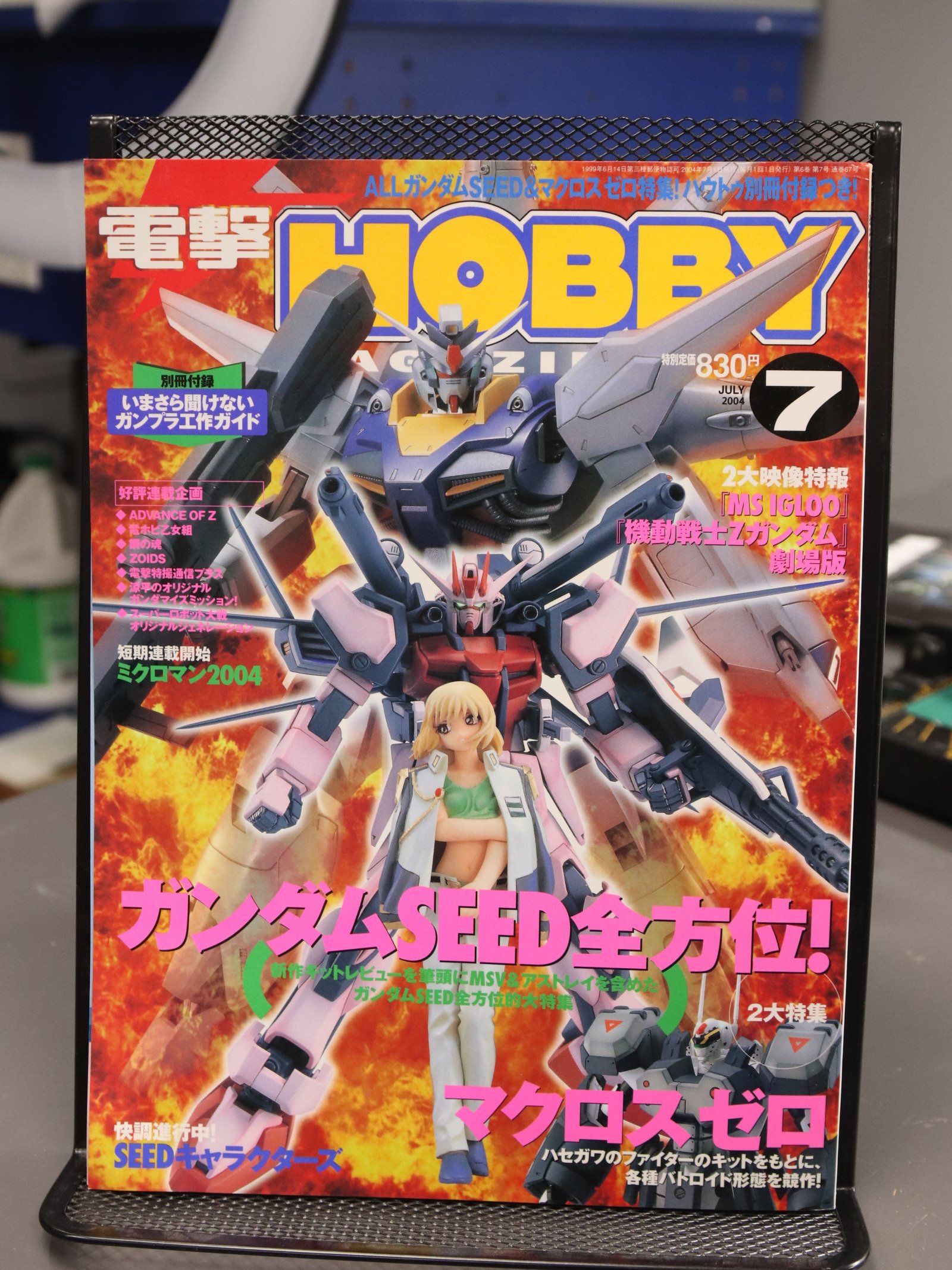 Dengeki Hobby July 2004 product image (1)