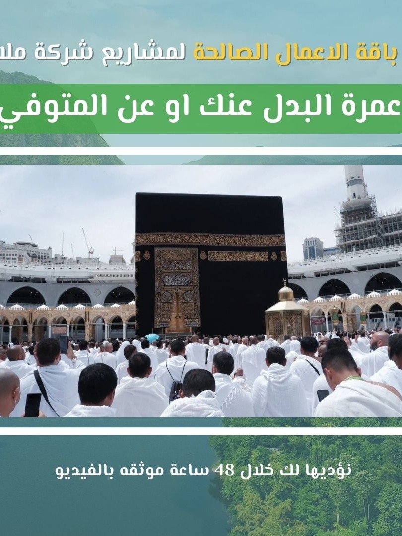 Umrah Badal Service product image (1)