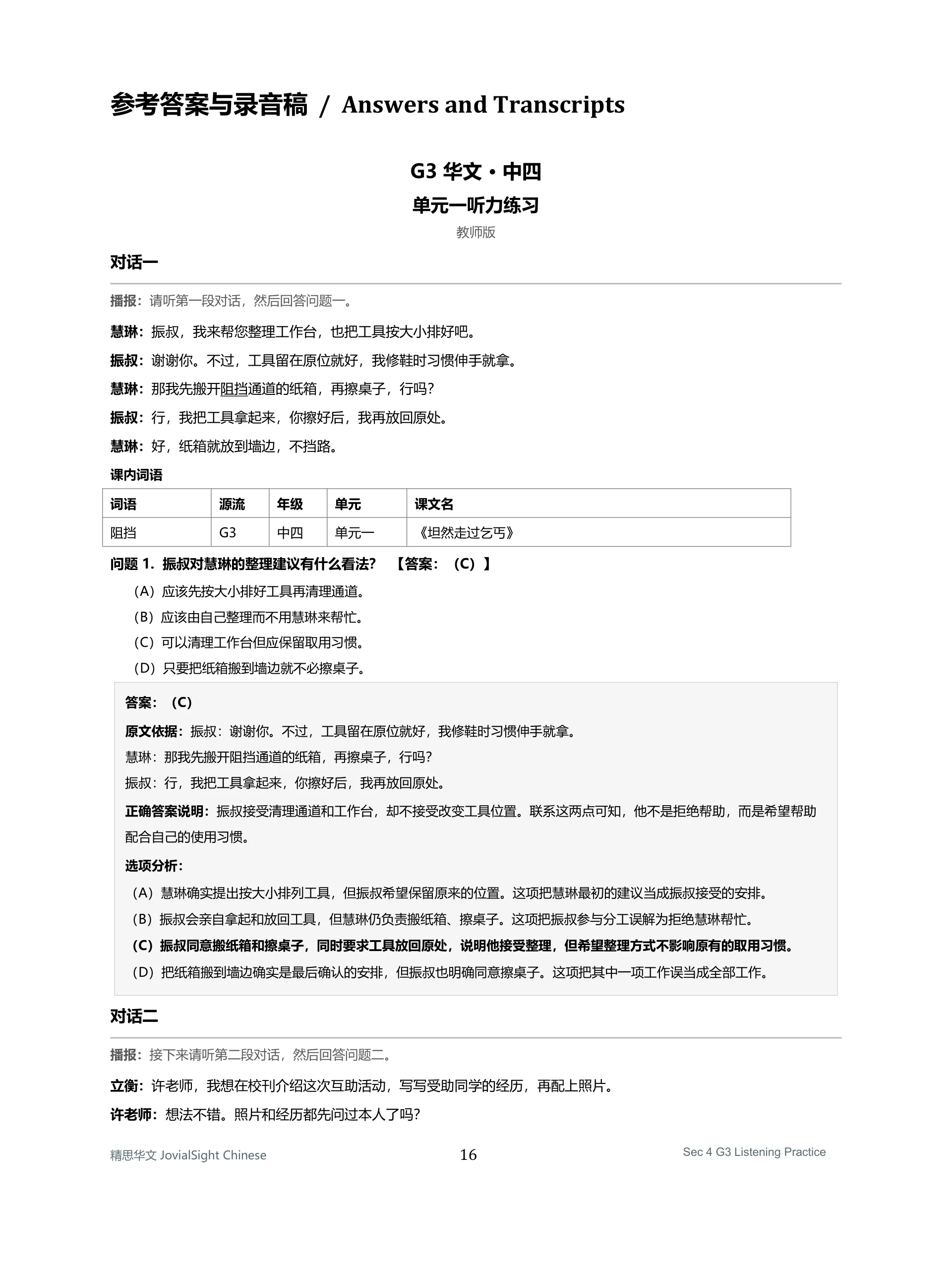 中四 G3 华文听力练习｜Secondary 4 G3 Chinese Listening Practice product image (6)