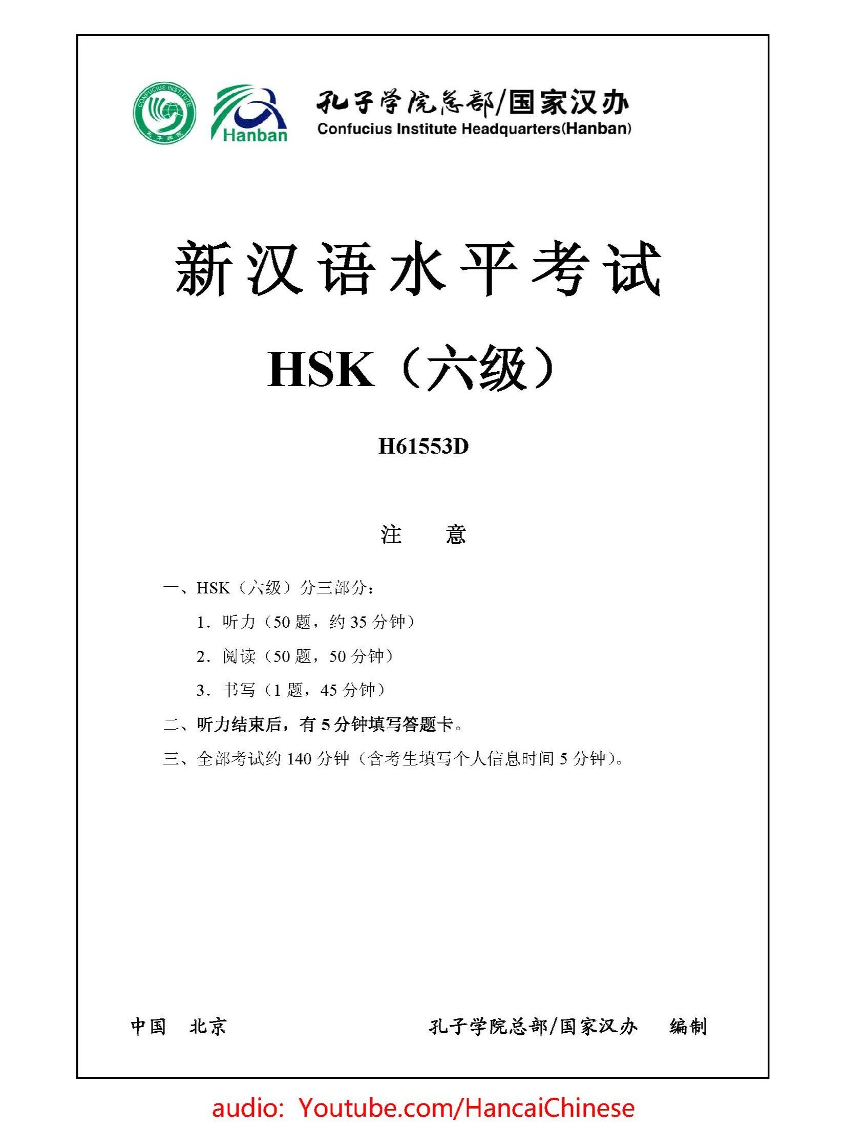 All HSK 6 PDFs product image (4)