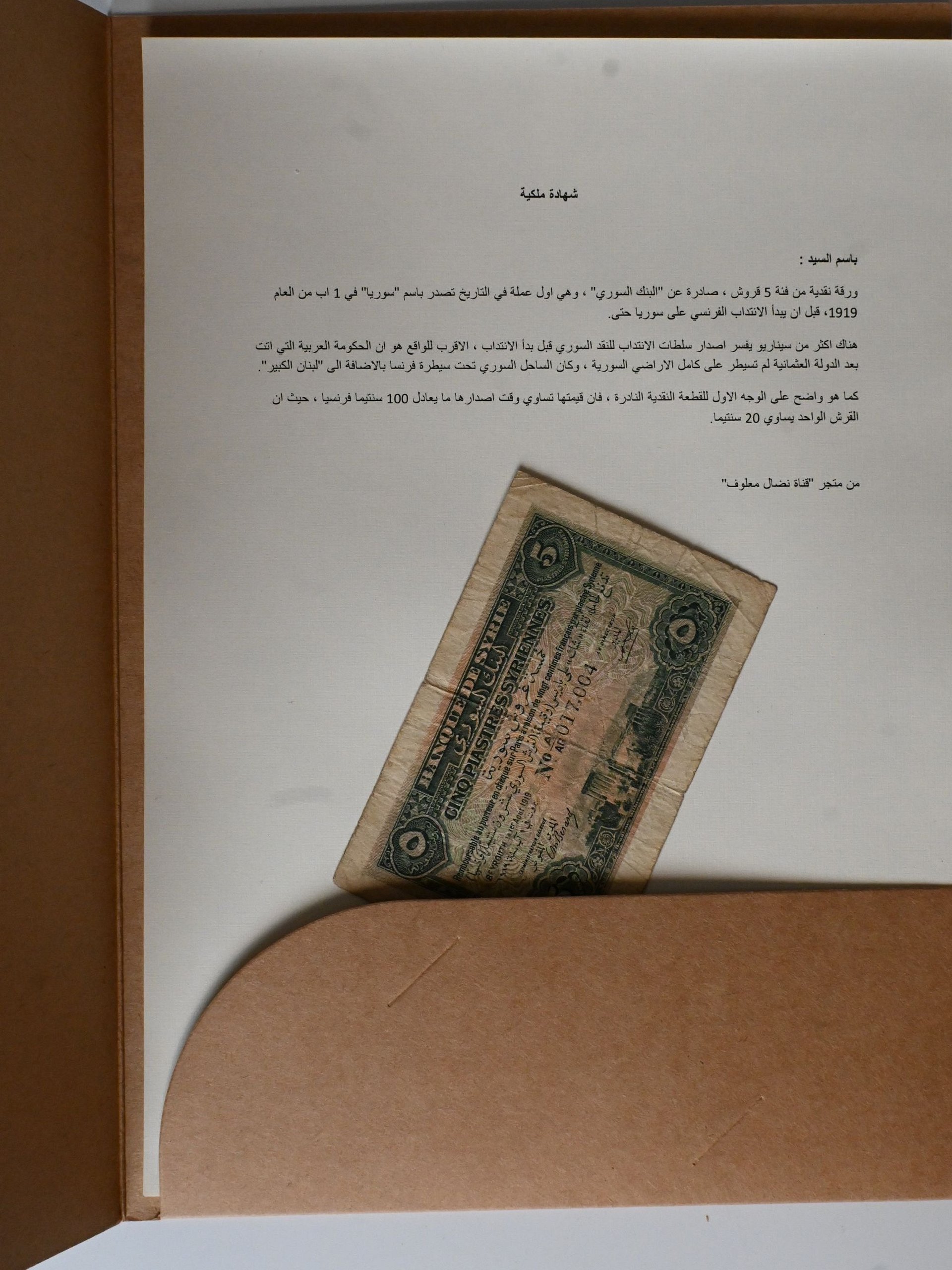 ورقة نقدية من فئة 5 قروش 1919 product image (4)