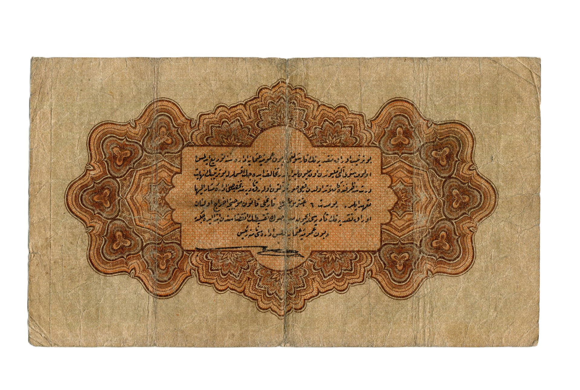 اول اصدار من فئة 1 ليرة عثمانية عام 1916 product image (2)