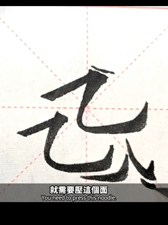 歐楷鉤法系列講座第五講：一種筆法解決歐楷所有右向出鉤（非實物商品;為視頻教學講座） product image (5)