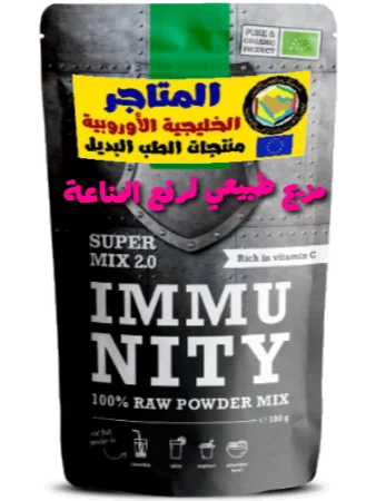 مزيج طبيعي لرفع المناعة 100 جرام product image (1)