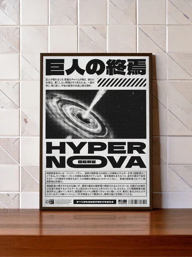 Stellar : Hypernova — Retro Brutalist Digital Print for Modern Interior product image (1)