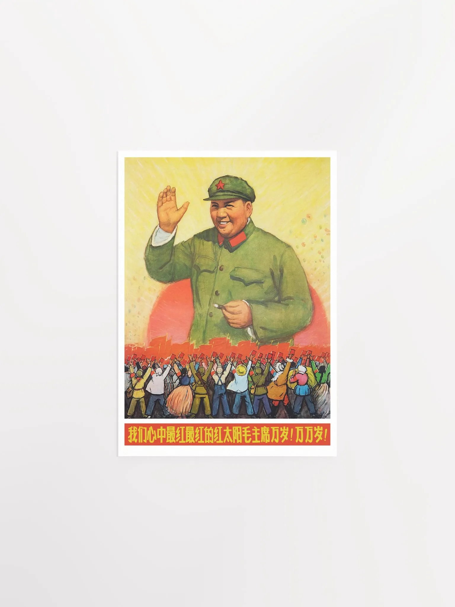 China, Mao Zedong, 1960s [REPLICA, RESTORED] — retro vintage propaganda poster product image (6)