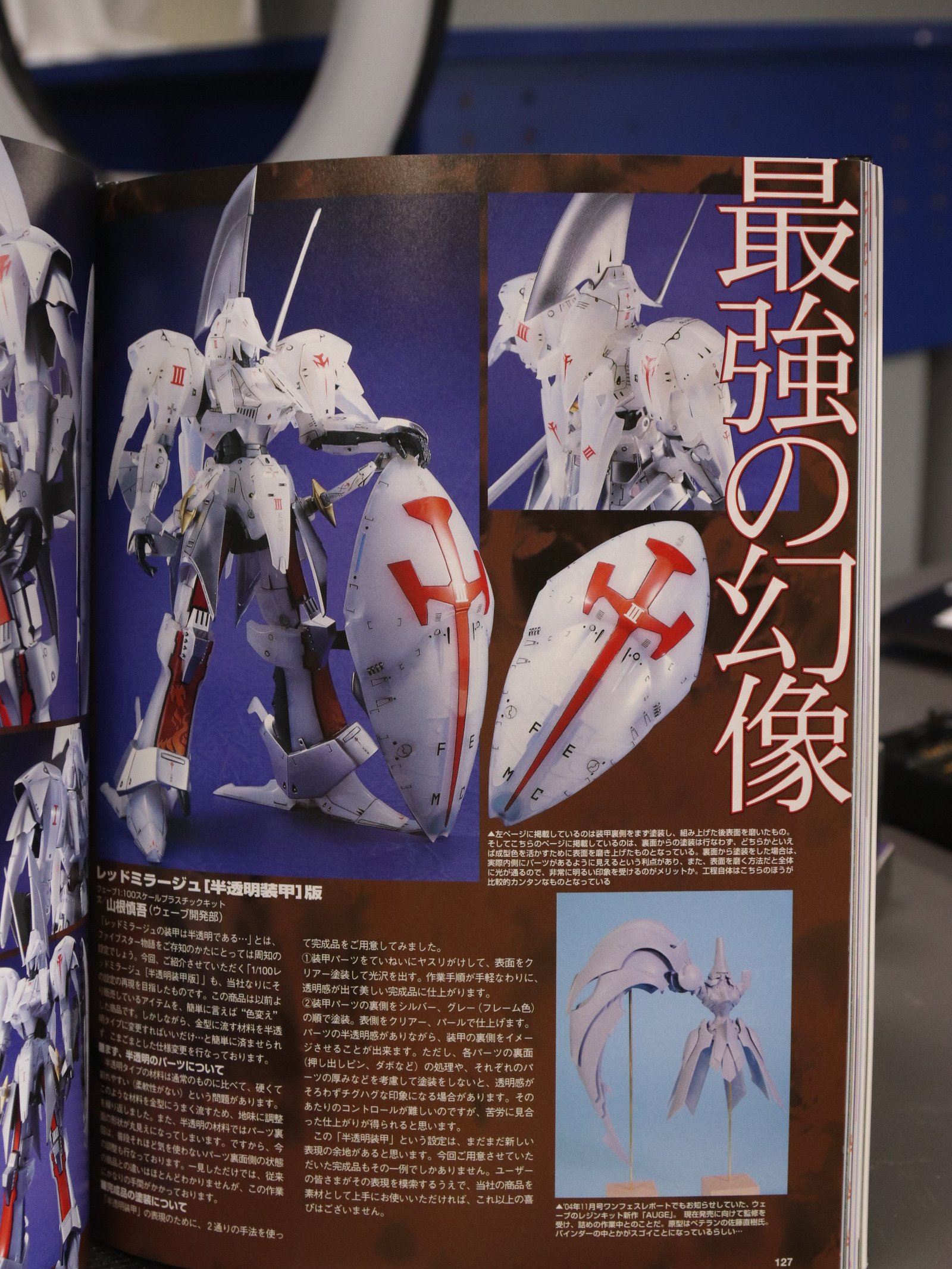 Hobby Japan 427 Jan 2005 product image (6)