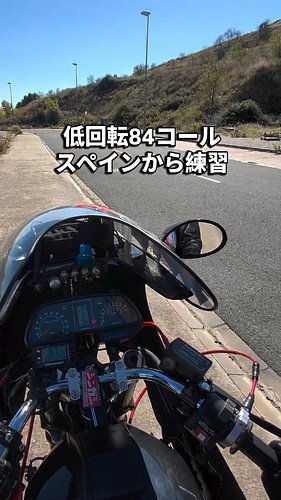 Practicando call a bajas revoluciones.

スペイン人コールマン練習に頑張ります💪

#84コール #暴走族 #旧車會 #​motos #jdm