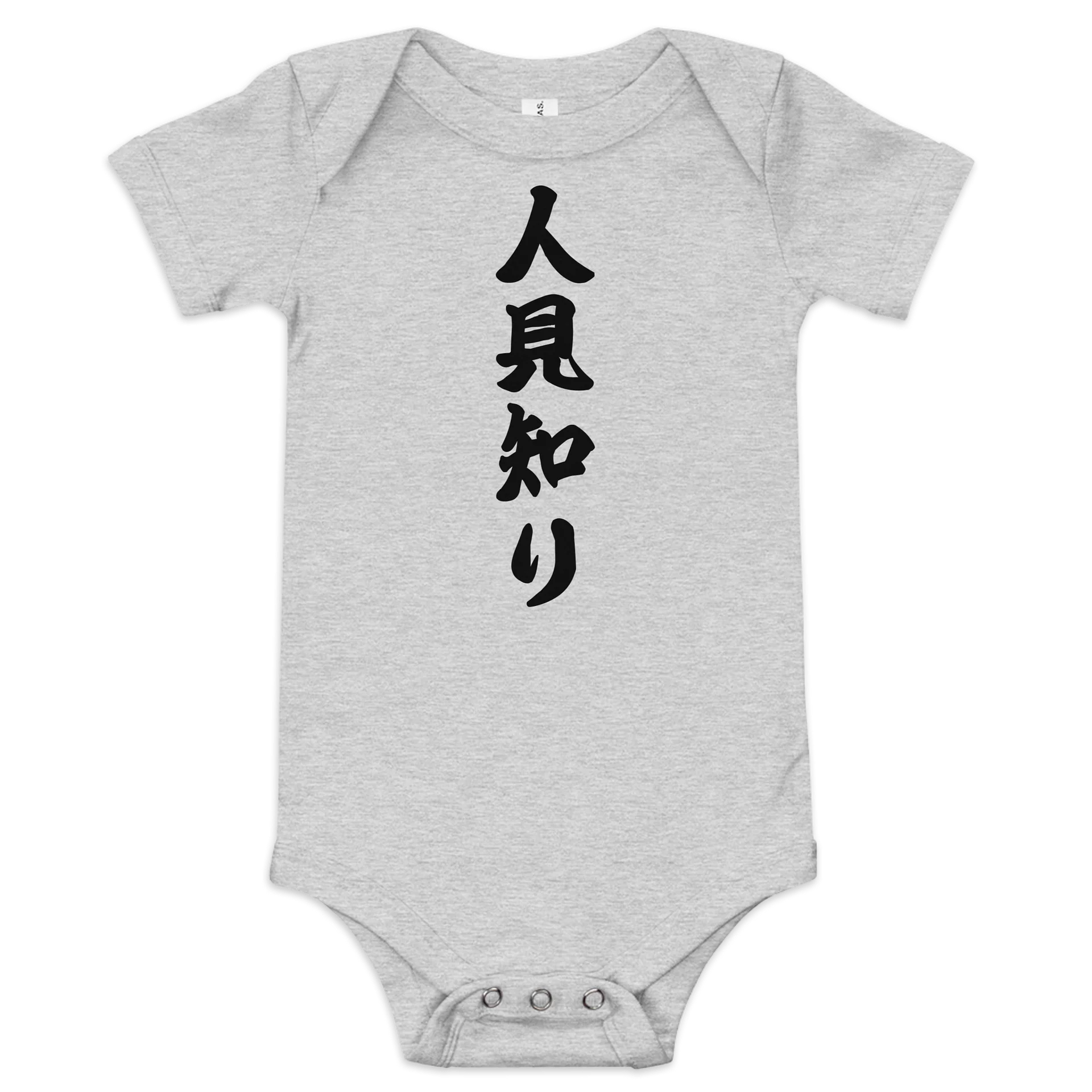 人見知り product image (1)