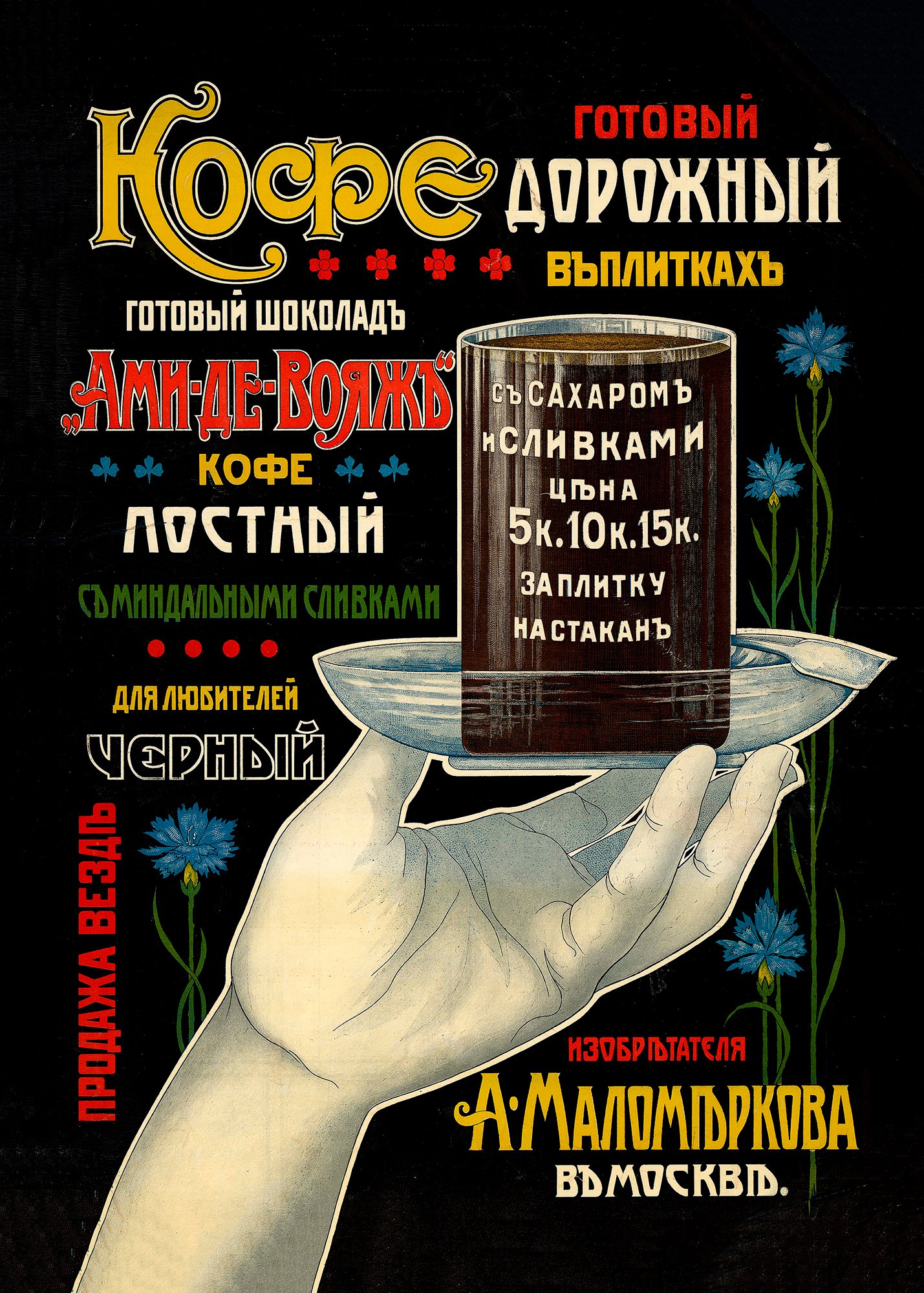 Coffee poster, Russia 1910s — Soviet poster, coffee vintage poster, coffee poster, kitchen art, coffee print product image (3)