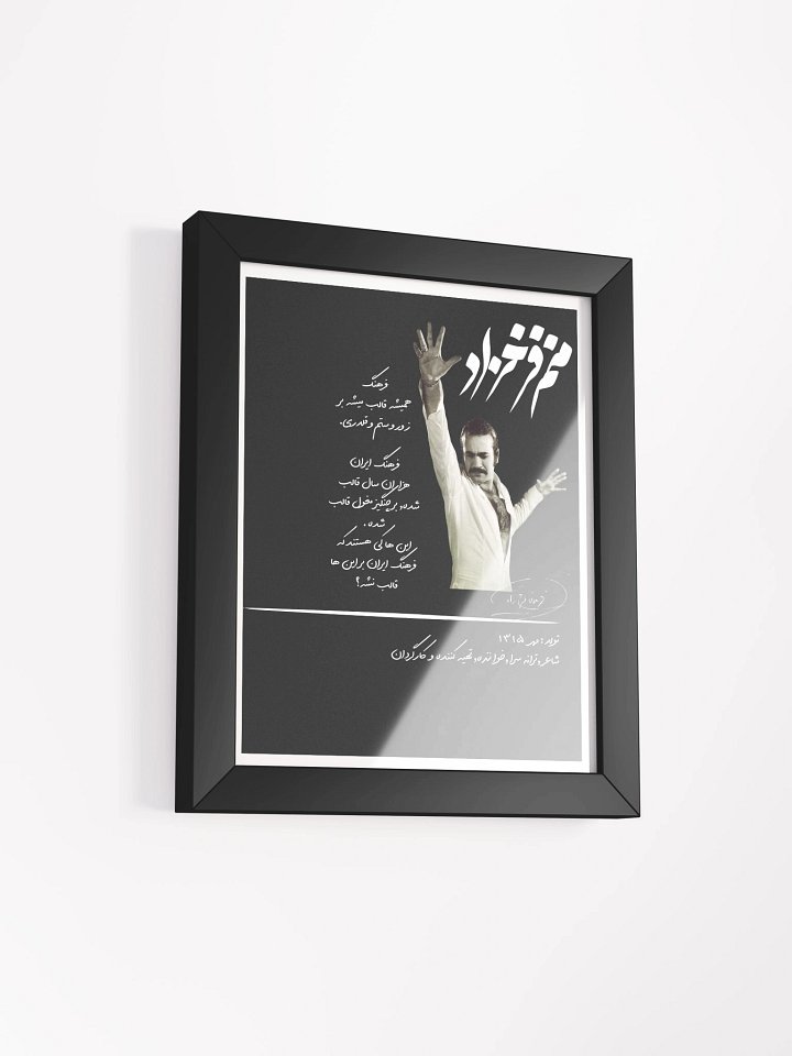 Voices of Freedom - Manam Faroukhzad - Framed Poster product image (2)