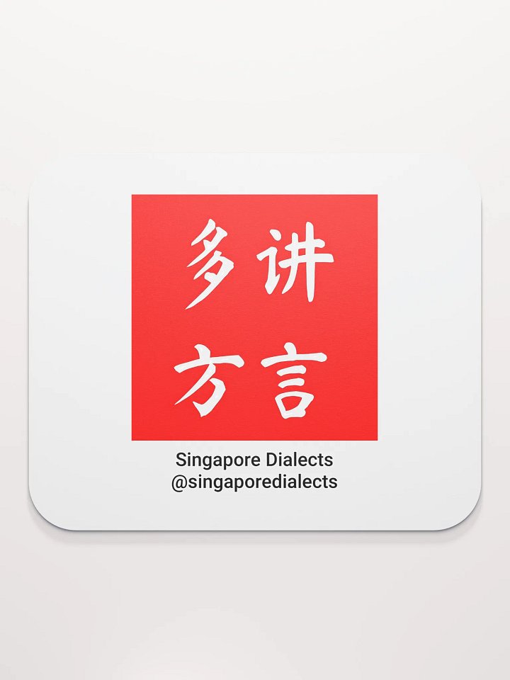 Singapore Dialects Mouse Pad product image (2)