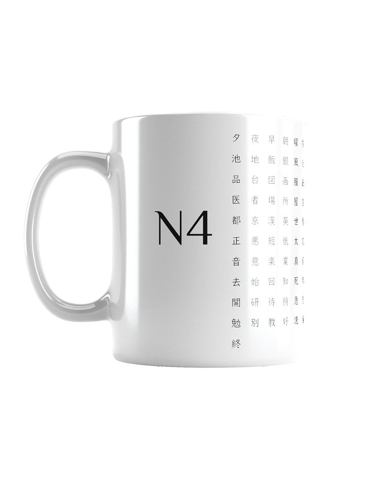 JLPT N4 Kanji Mug product image (1)