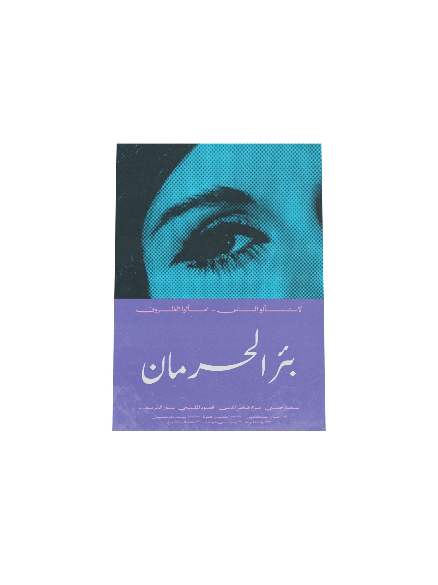 Beer El Herman بئر الحرمان (C) product image (11)