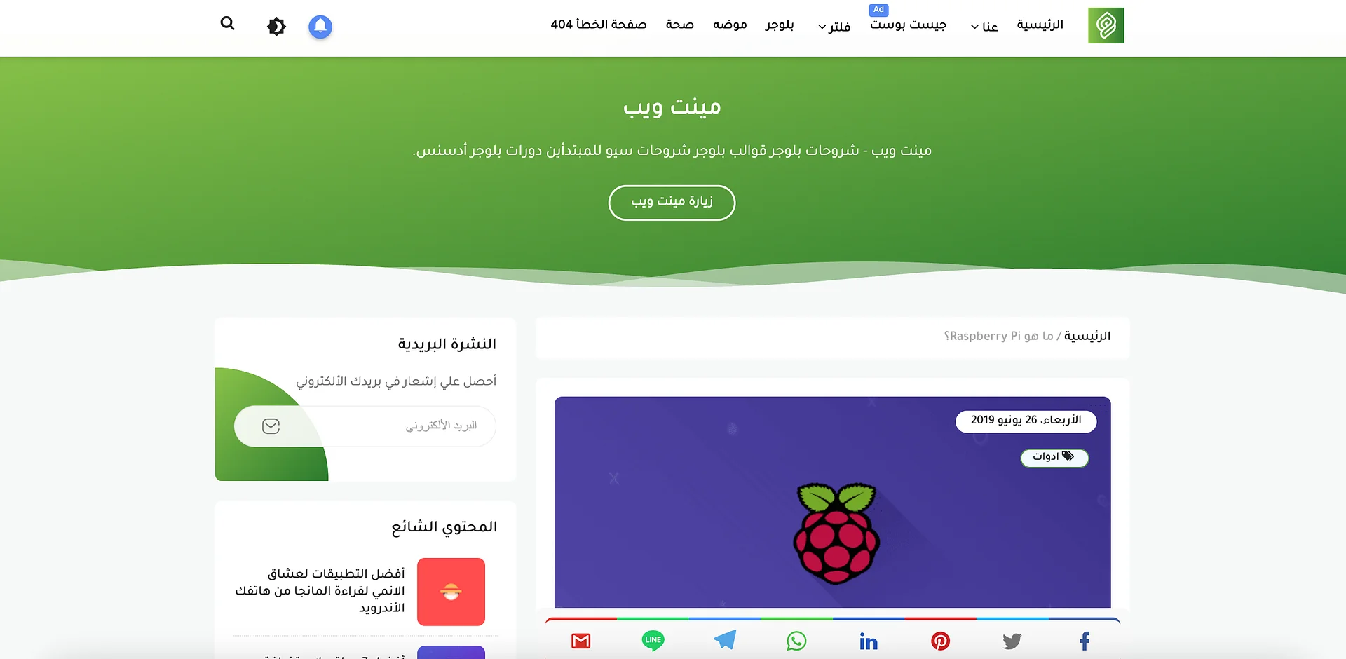 Imintweb V2 blogger theme RTL product image (1)