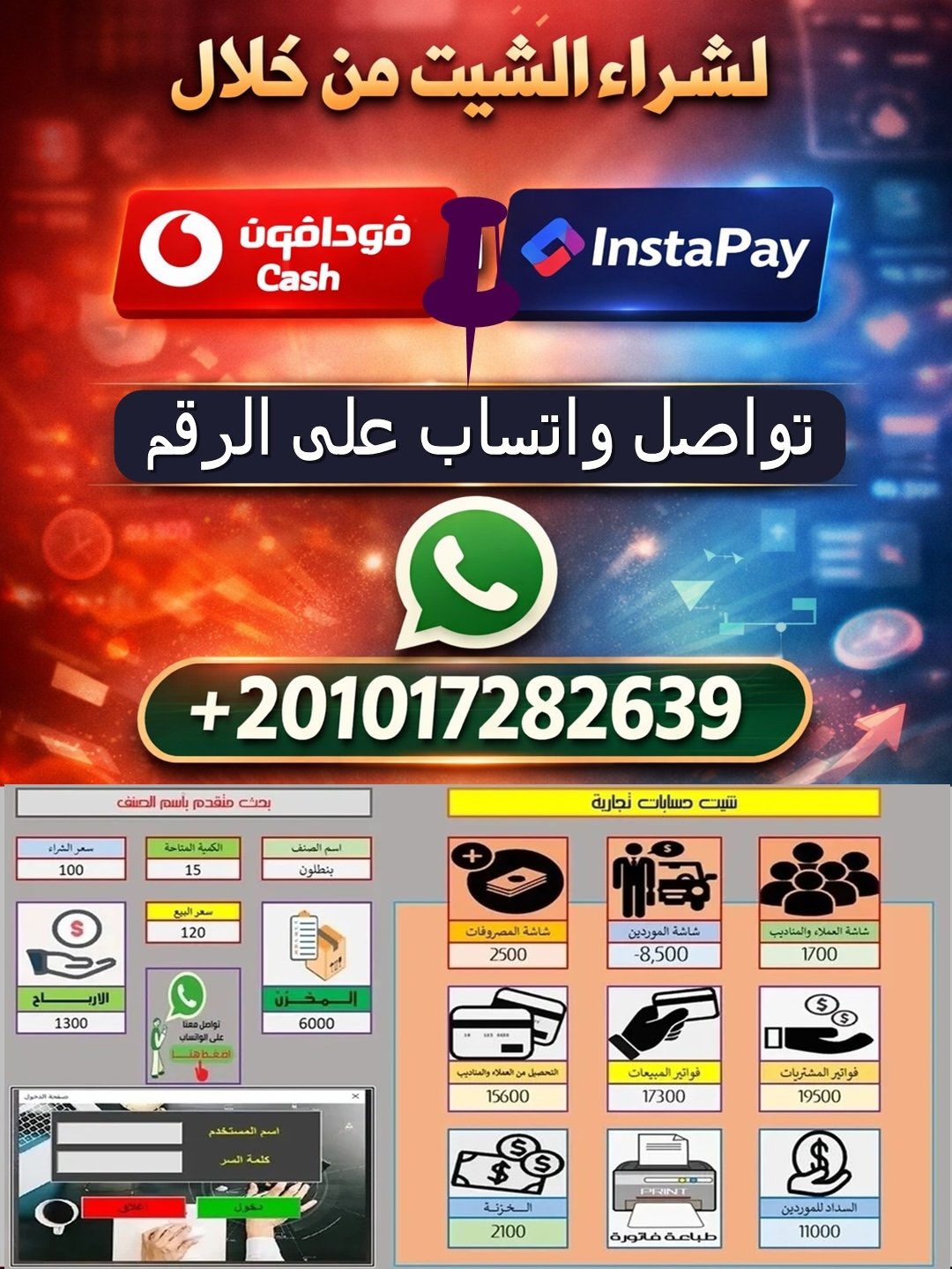 شيت اكسل جاهز لجميع المحالات التجارية والمشاريع الصغيرة والمتوسطة product image (1)