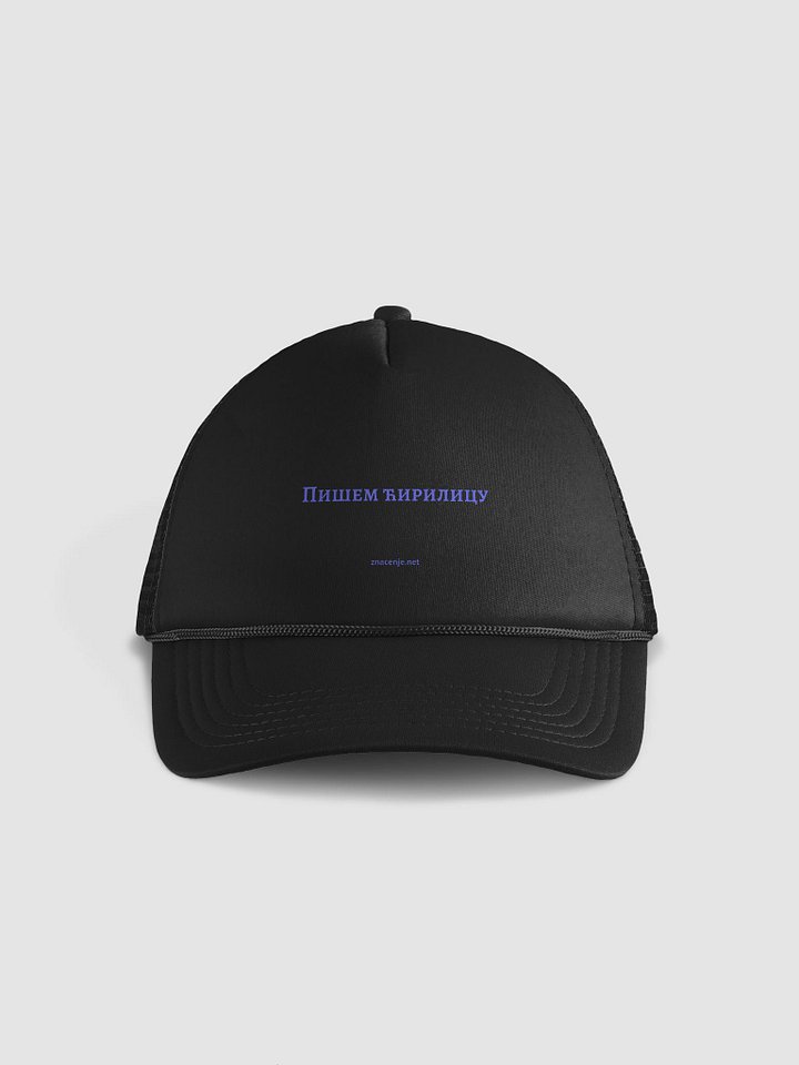 Kačket - pišem ćirilicu product image (1)
