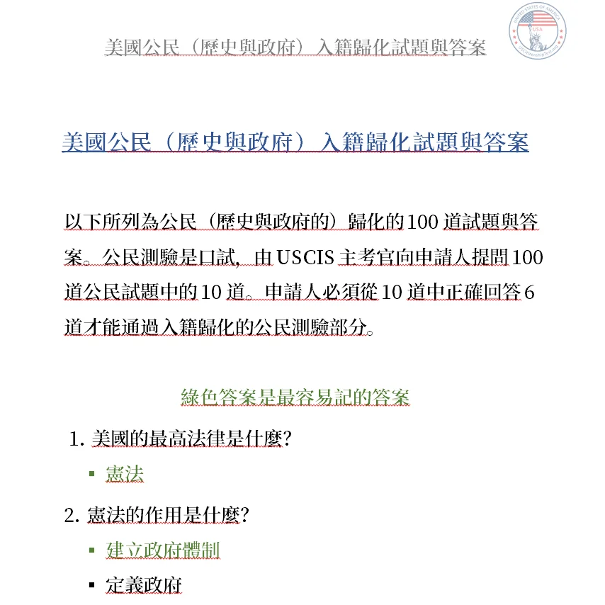 USCIS 官方100 道美國公民入籍歸化試題與答案 中英双语 product image (3)