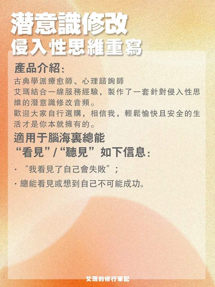 【侵入性思維定向修改】我會失敗的 product image (2)