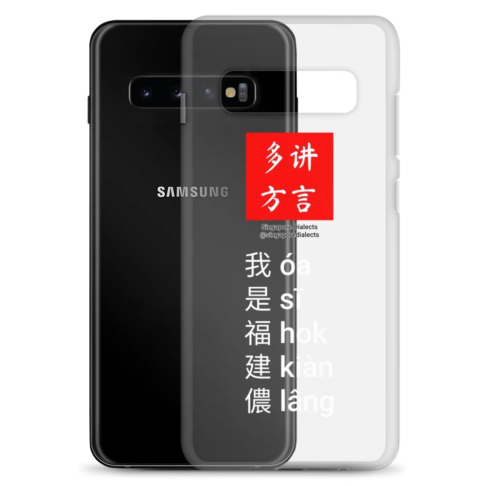 "I'm Hokkien" Clear Samsung® Case product image (2)