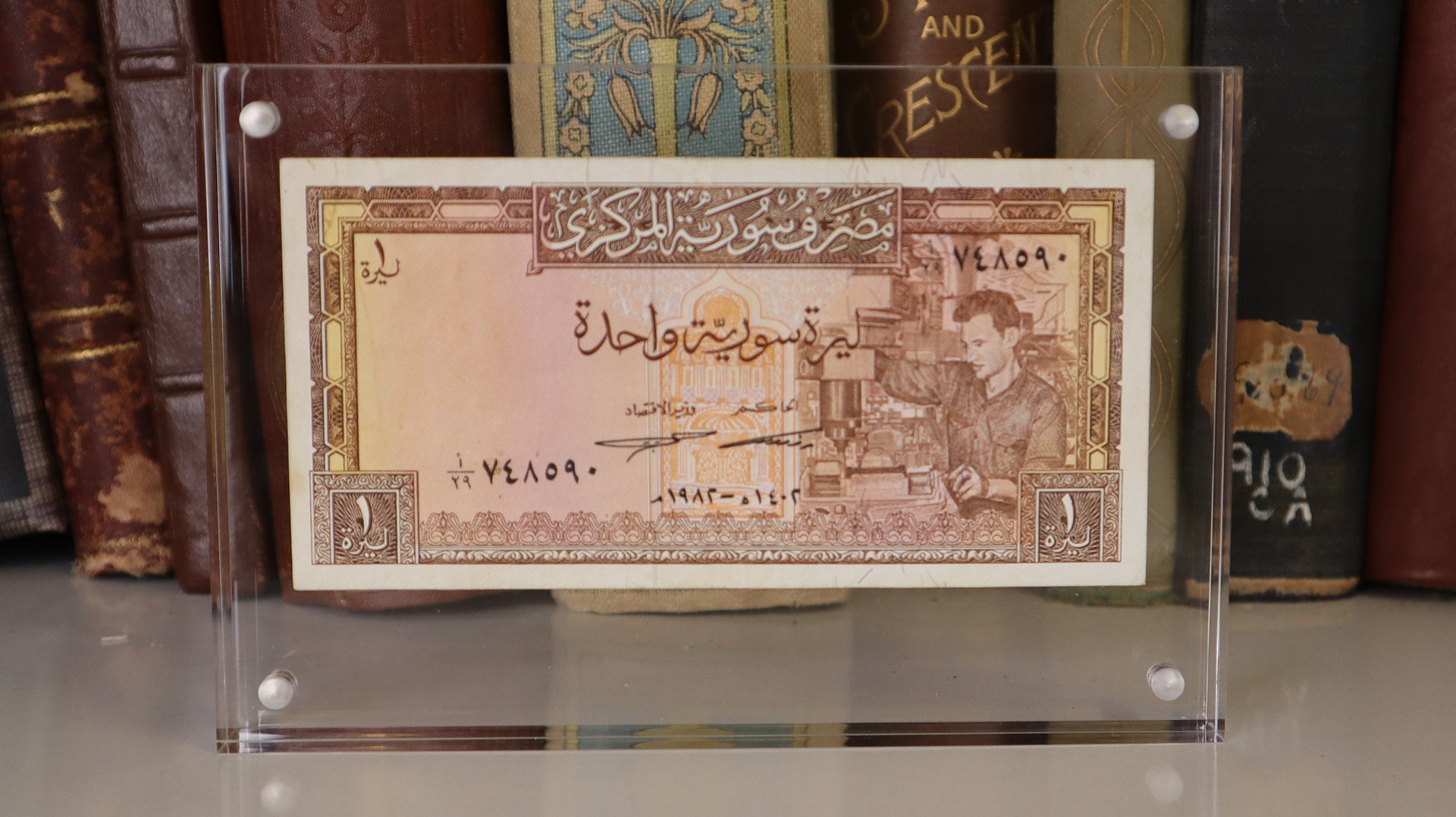 مجموعة الاصدارات النقدية الورقية السورية 1982 - نادر product image (3)
