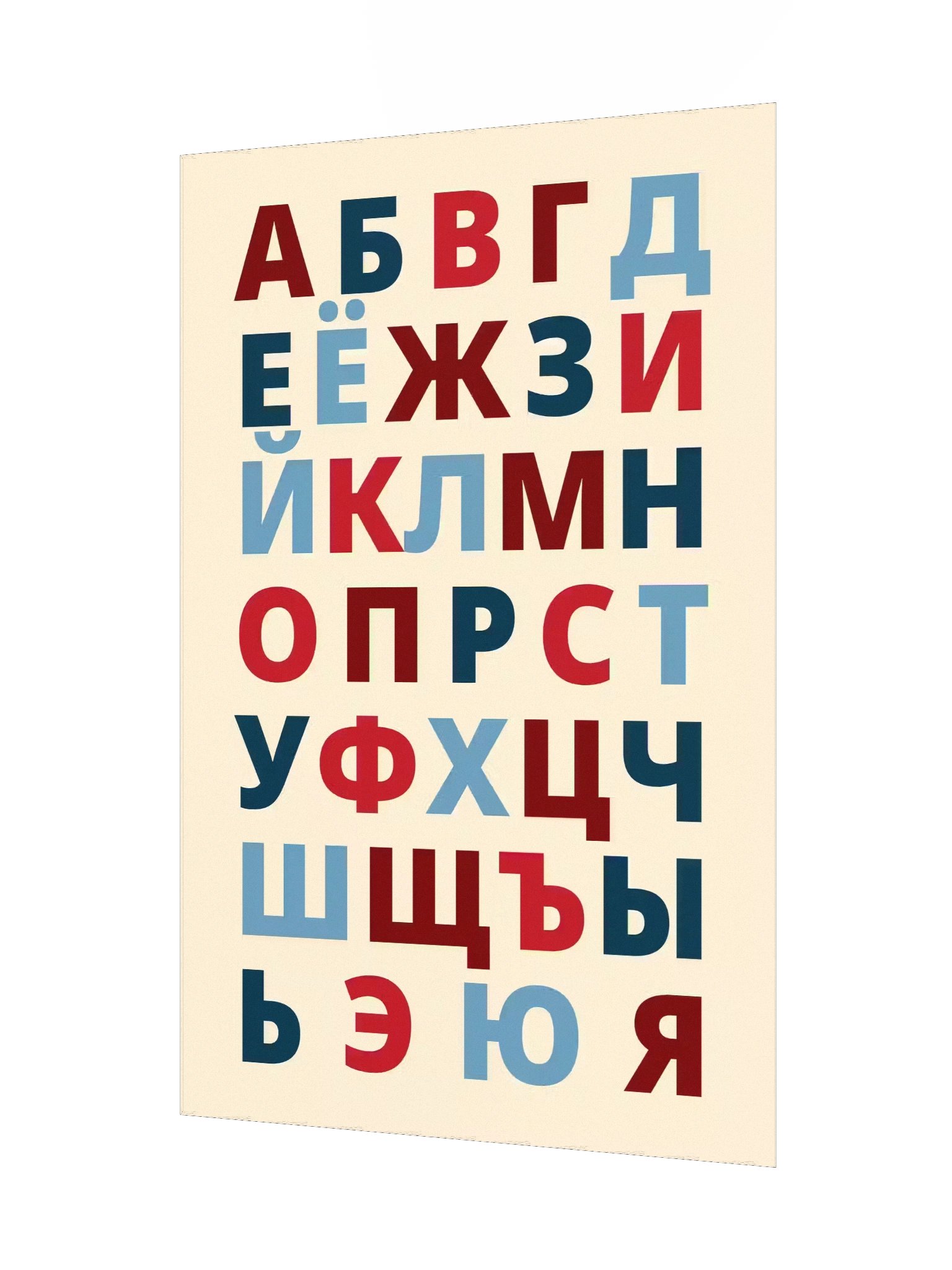 Russian Alphabet Poster (Colourful Design) product image (3)
