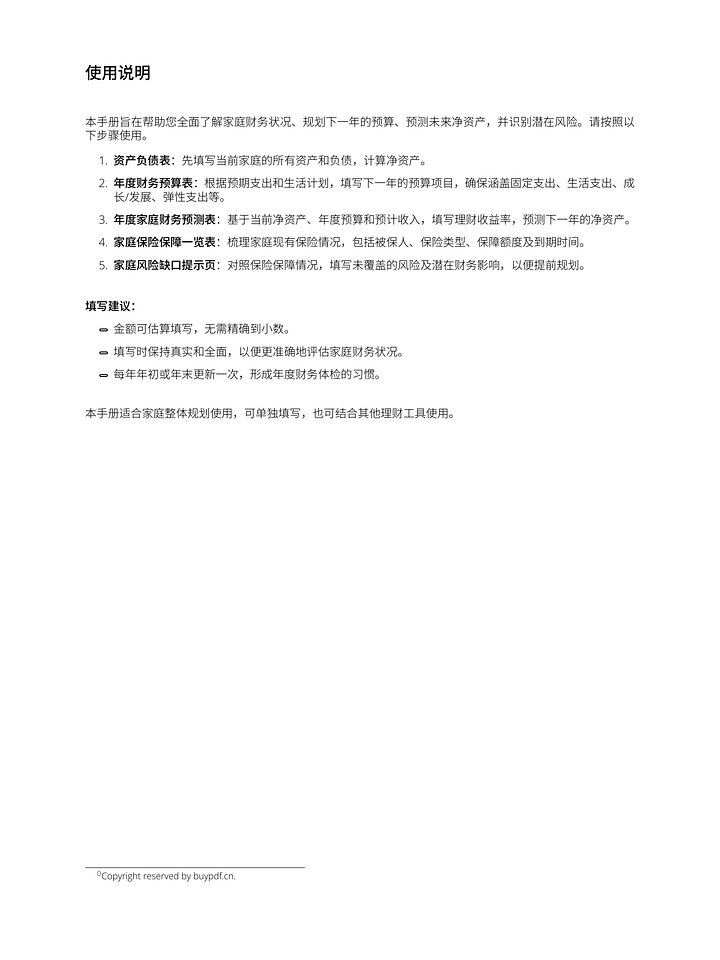家庭财务规划手册 product image (2)