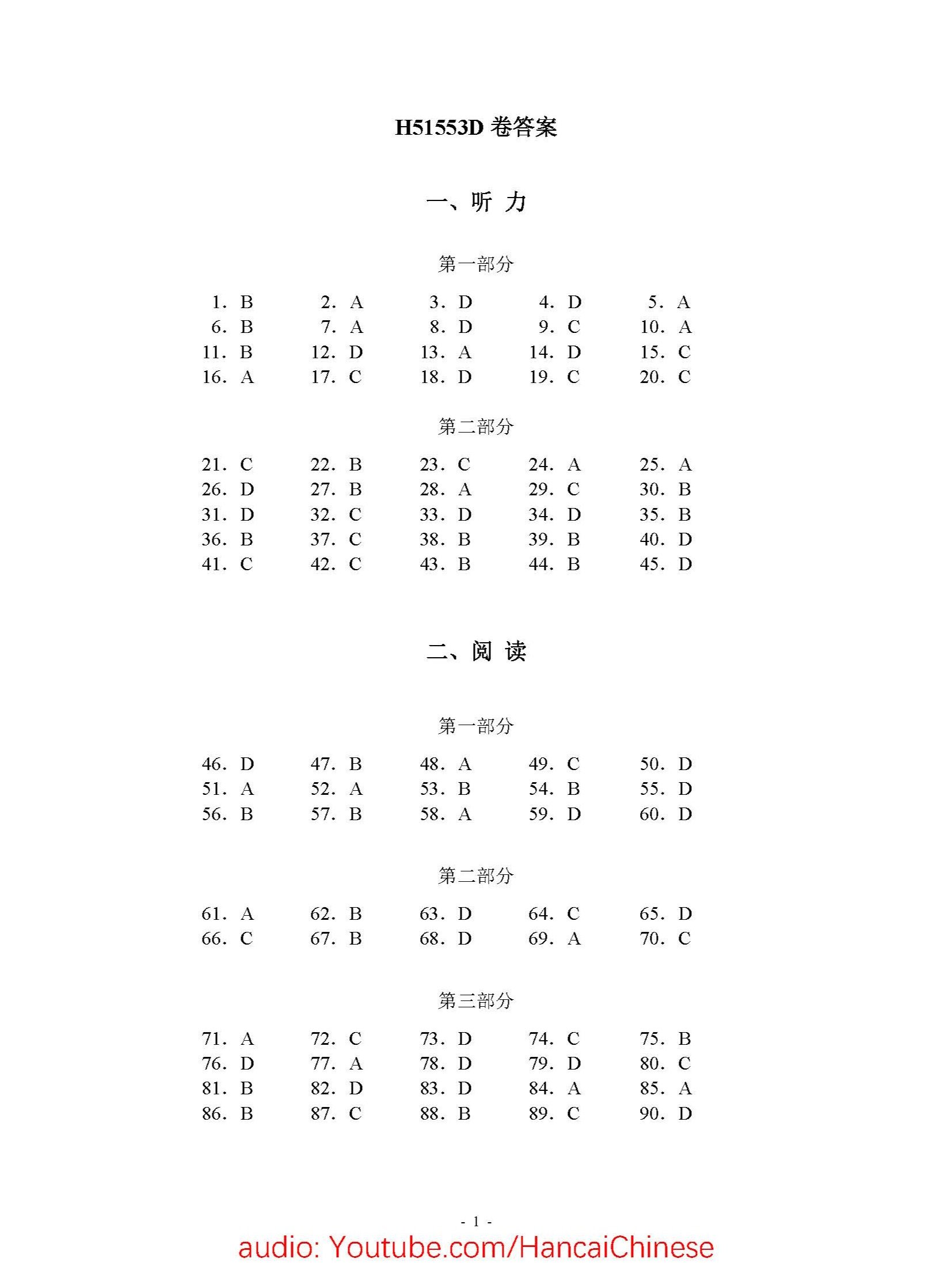 All HSK 5 PDFs product image (6)