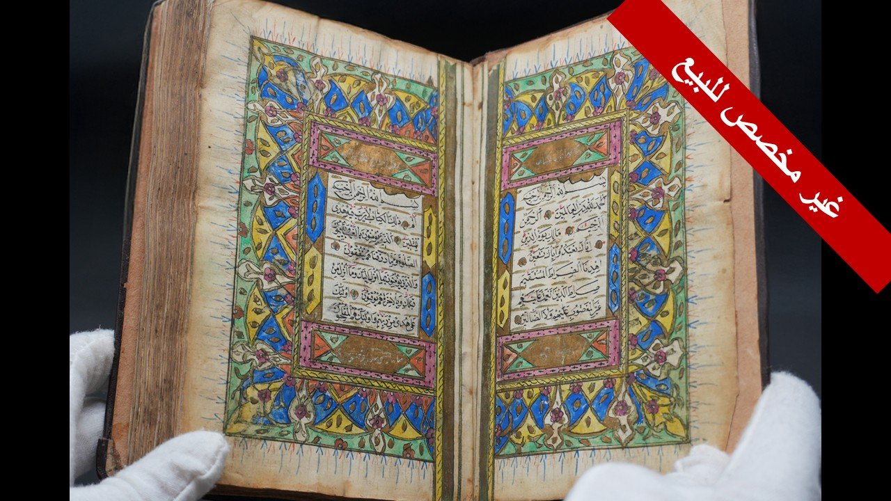 المصحف الشريف مخطوط عام 1856 product image (1)
