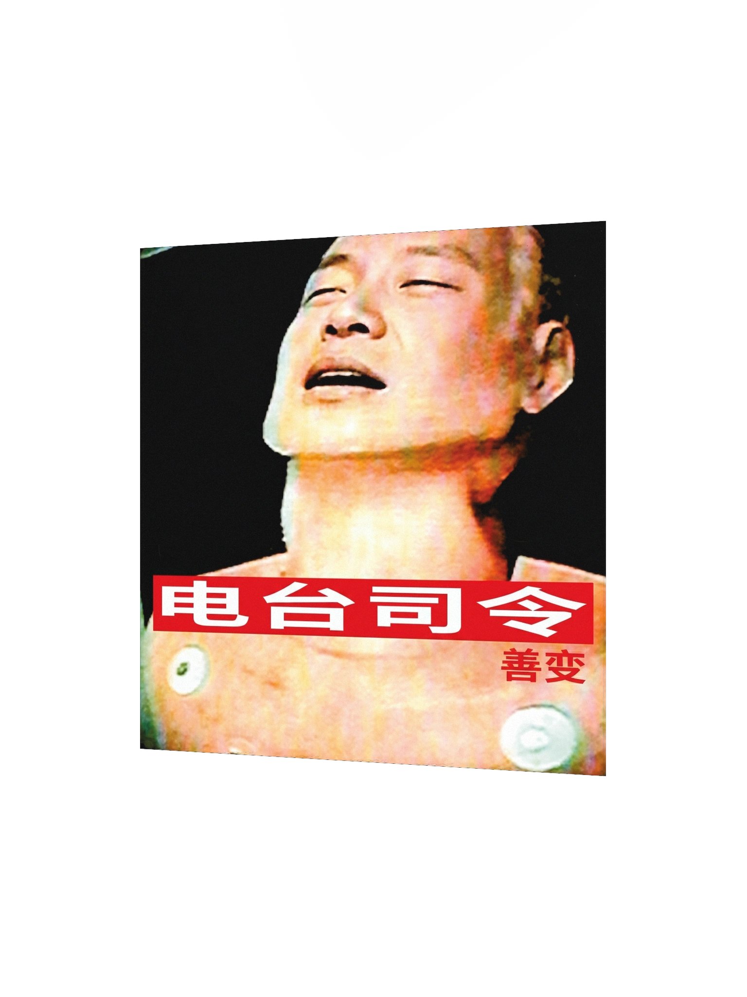 Chinese The Bends Poster product image (2)