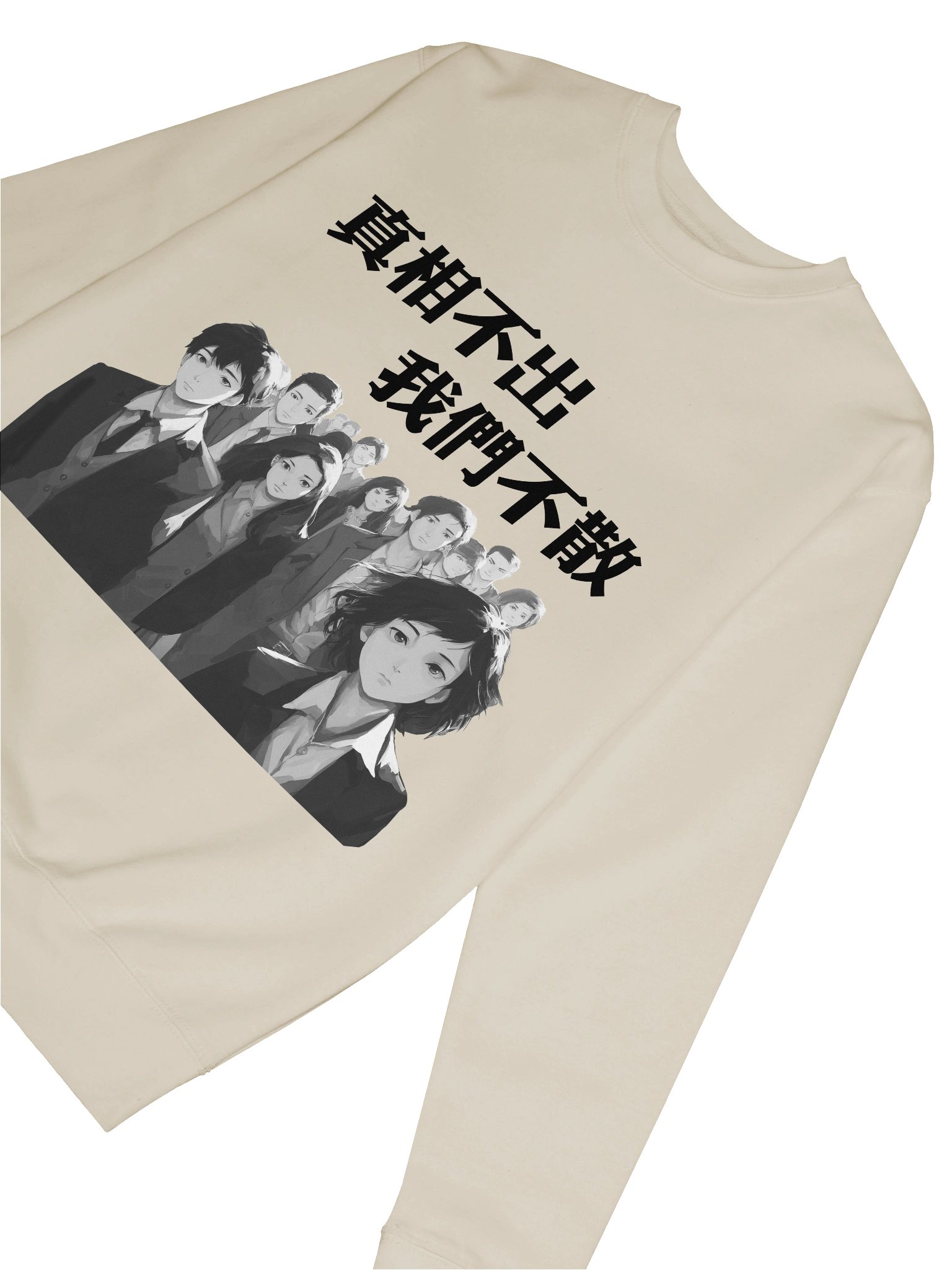 真相不出，我們不散｜男女通用高級衛衣【正體字版】 product image (11)